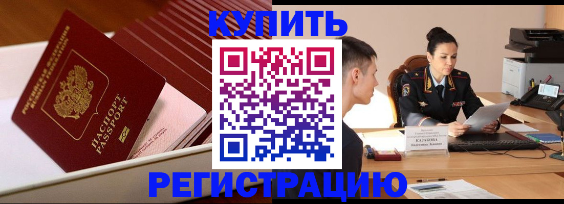 временная регистрация для школы в Хасавюрте